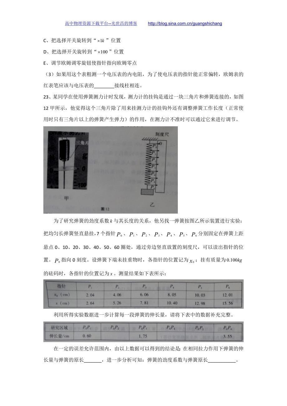 理综物理卷2016年贵州省高三第七次月考（2016.04）word版_第5页