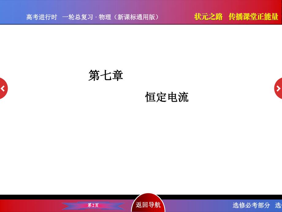 （状元之路）2016年高三物理一轮复习课件+开卷速查 第7章恒定电流第2讲 电路的基本规律及应用 76ppt_第2页