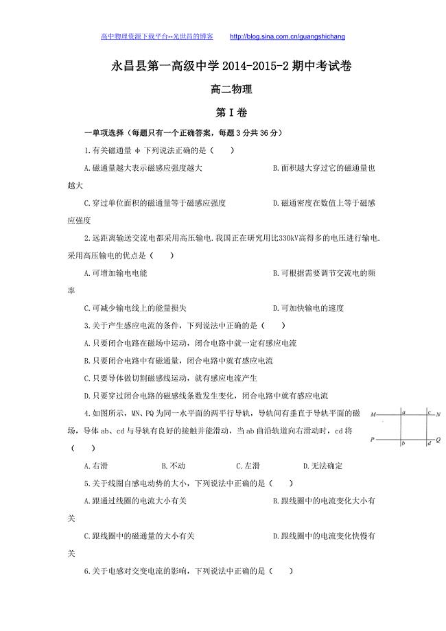 物理卷2017年甘肃省永昌县第一中学高二下学期期中考试试题（2015.11）