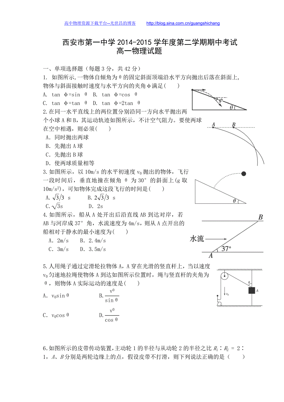 物理卷2017年陕西省西安市一中高一下学期期中考试（2015.04）_第1页