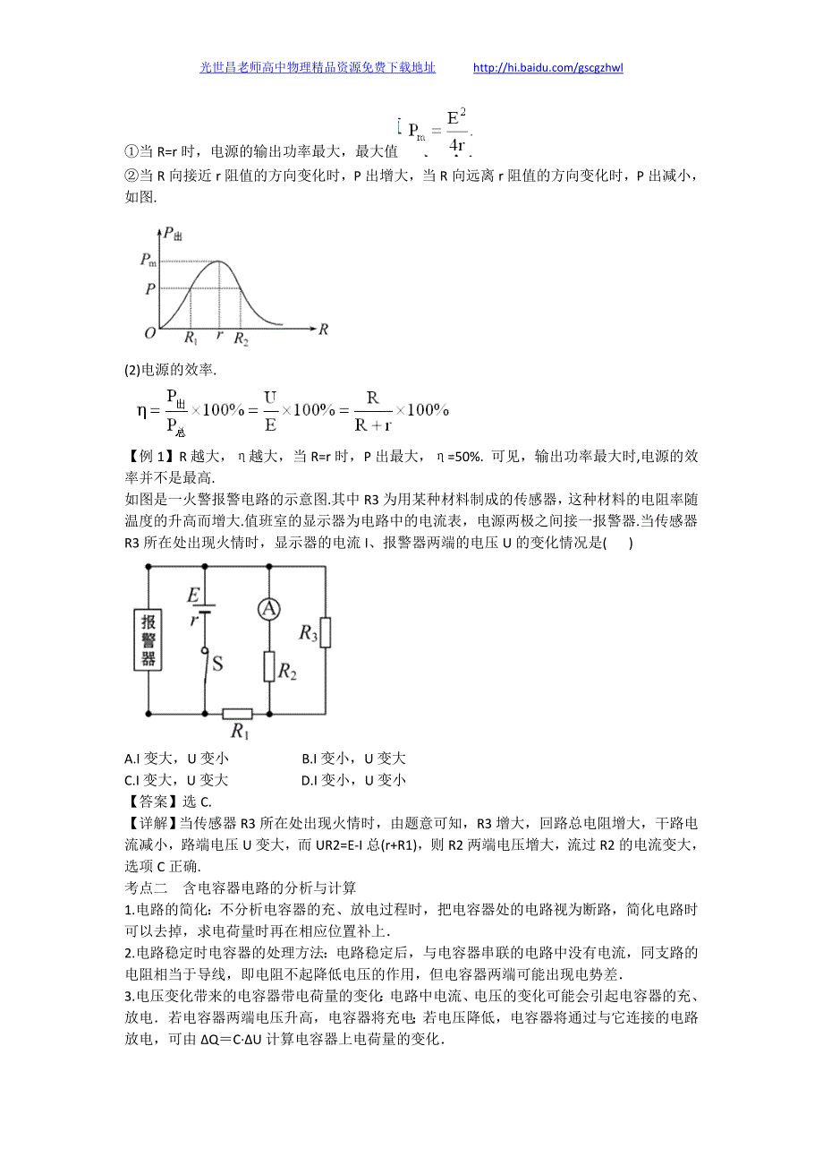 2013版物理一轮精品复习学案 7.2 电路的基本规律及其应用（选修3-1）_第3页