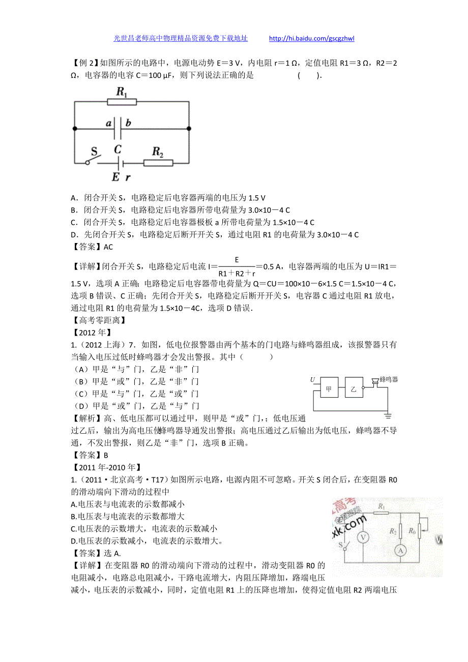2013版物理一轮精品复习学案 7.2 电路的基本规律及其应用（选修3-1）_第4页