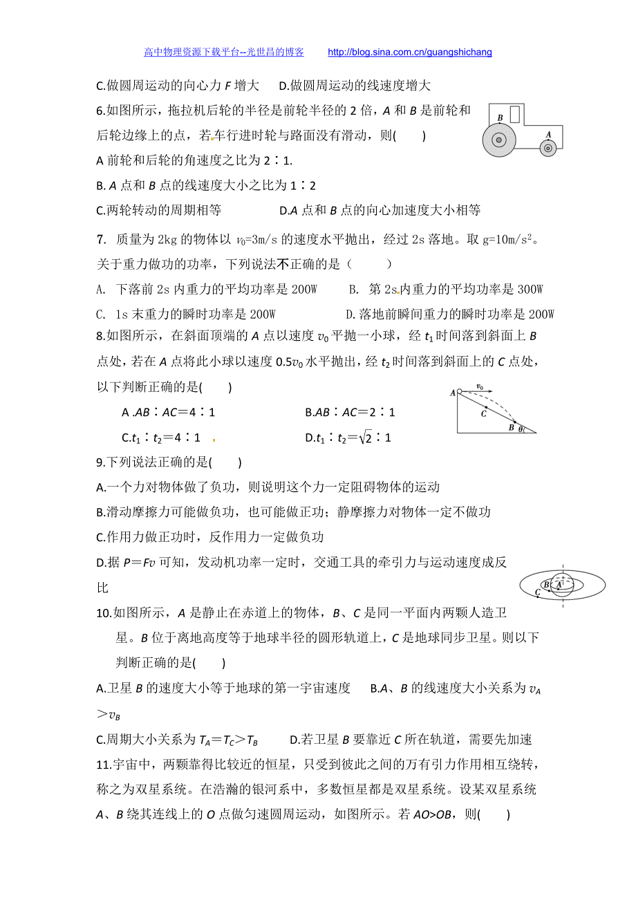 物理卷2018年高一下学期期中考试（2016.04）_第2页