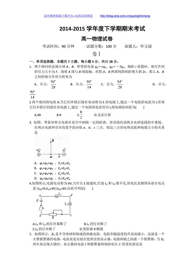 物理卷2017年辽宁省高一下学期期末考试（2015.07）