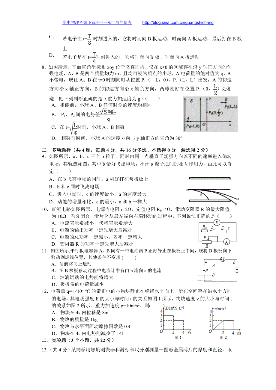 物理卷2017年四川省高二上学期期中考试试题（2015.11）_第2页