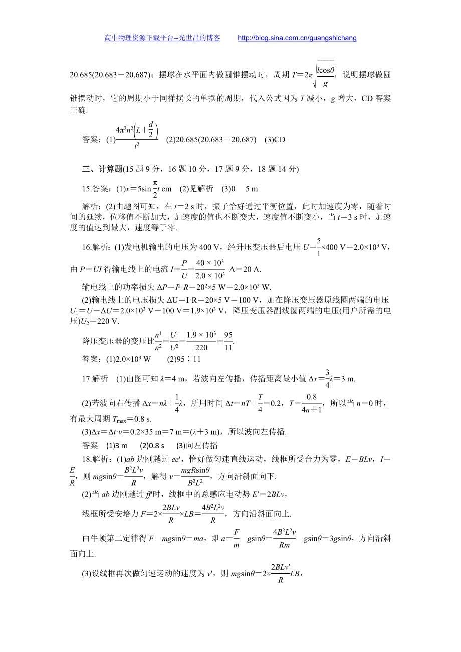 物理卷2016年黑龙江省高二下学期期中考试（2015.05）_第5页