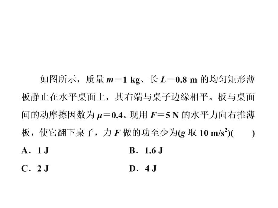 （三维设计）2016年高三物理二轮复习（课件+诊断卷）第一部分 专题二 第一讲 功和功率 动能定理_第5页