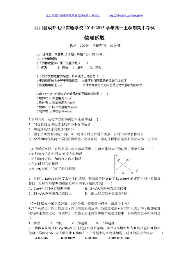 物理卷2017年四川省成都七中实验学校高一上学期期中考试（2014.11）