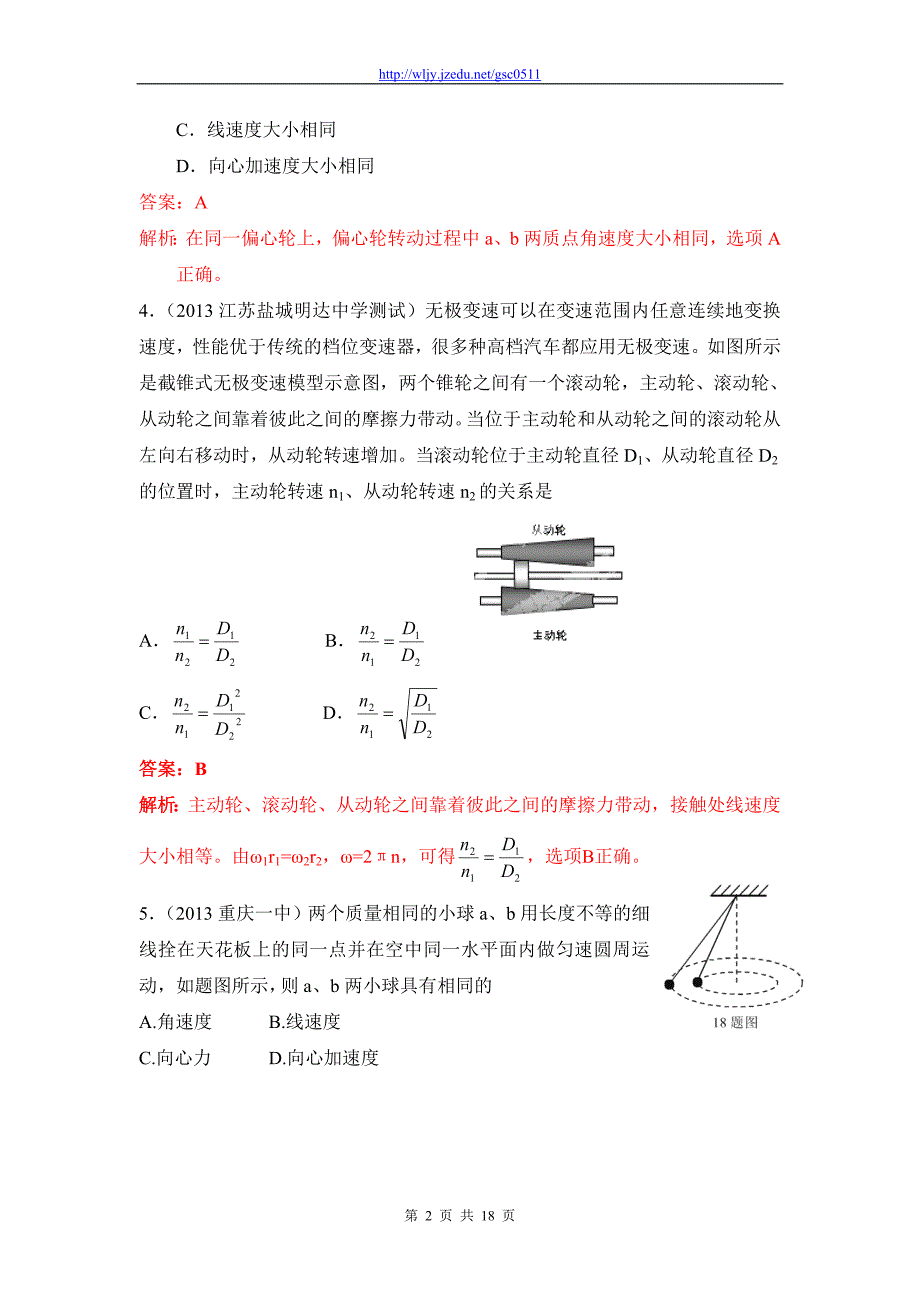 2013高三物理模拟金题高频考点详解特训 专题15 圆周运动_第2页