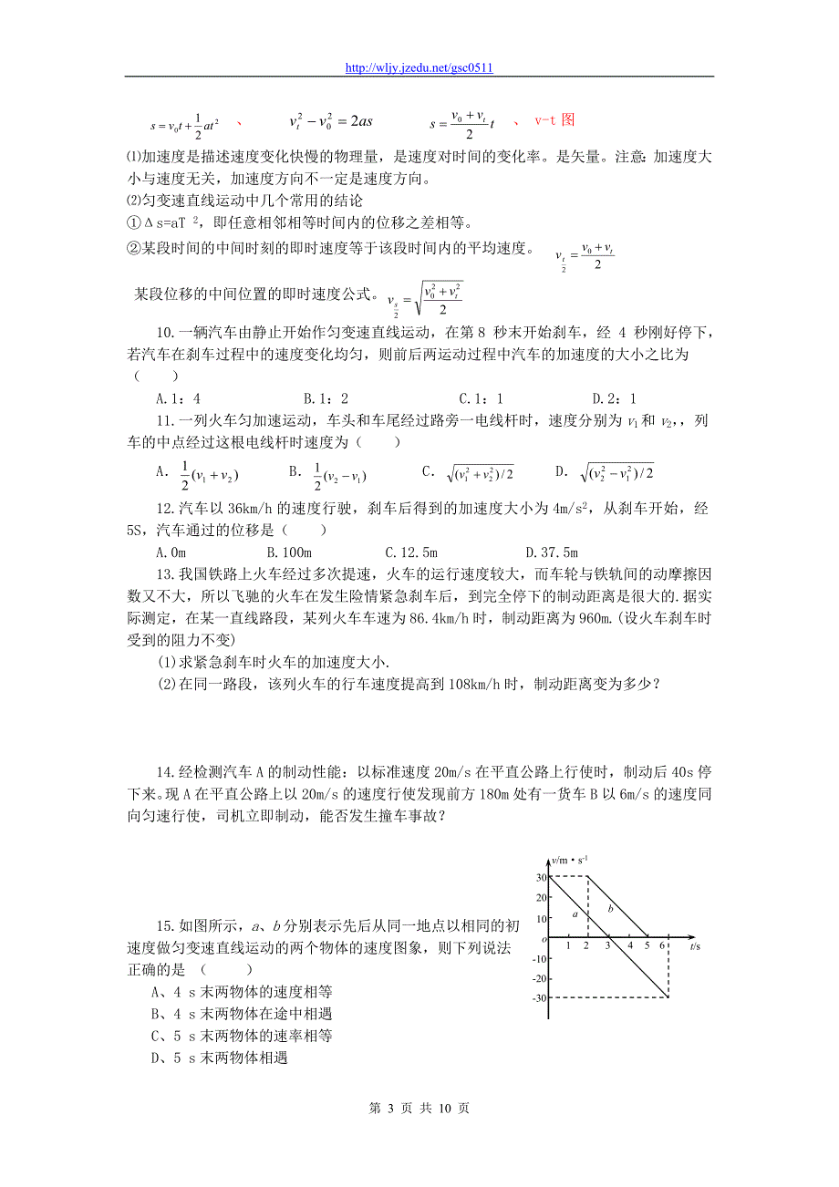 2013高考物理 必备经典例题（考点分类讲解+讲点例题演练）质点的运动_第3页