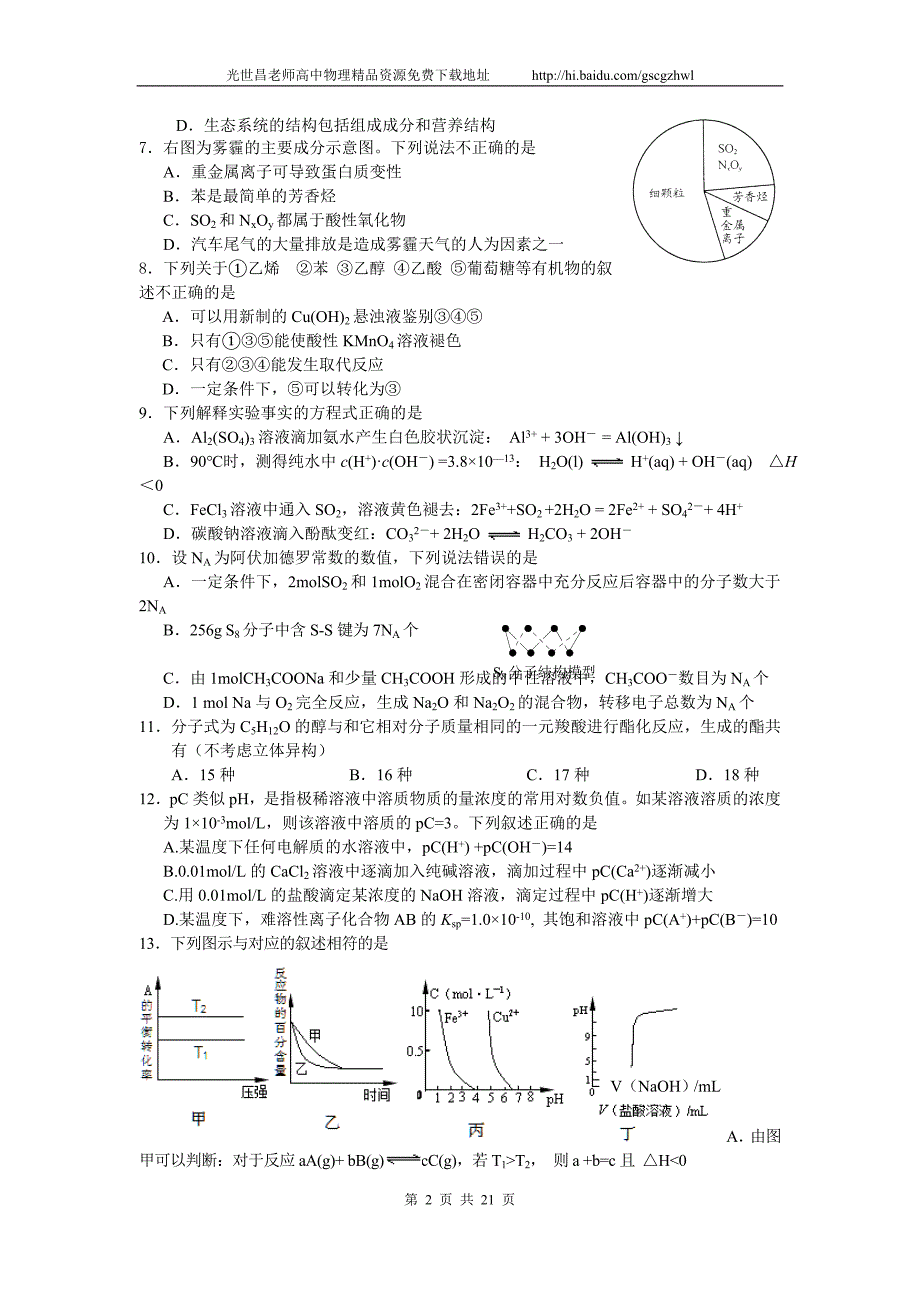 2014年黑龙江省高三终极预测理综试题（2014.05）_第2页