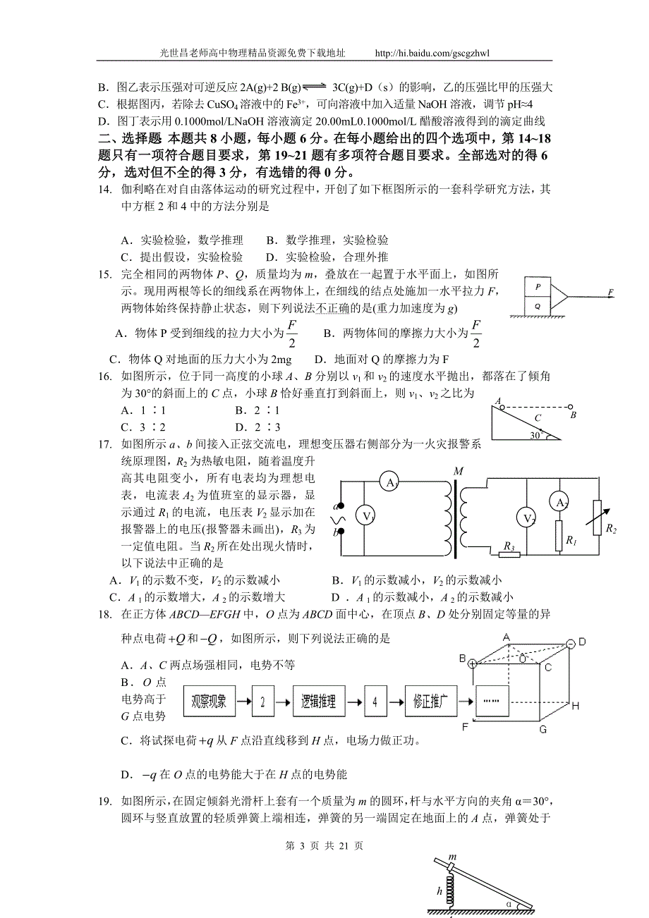 2014年黑龙江省高三终极预测理综试题（2014.05）_第3页