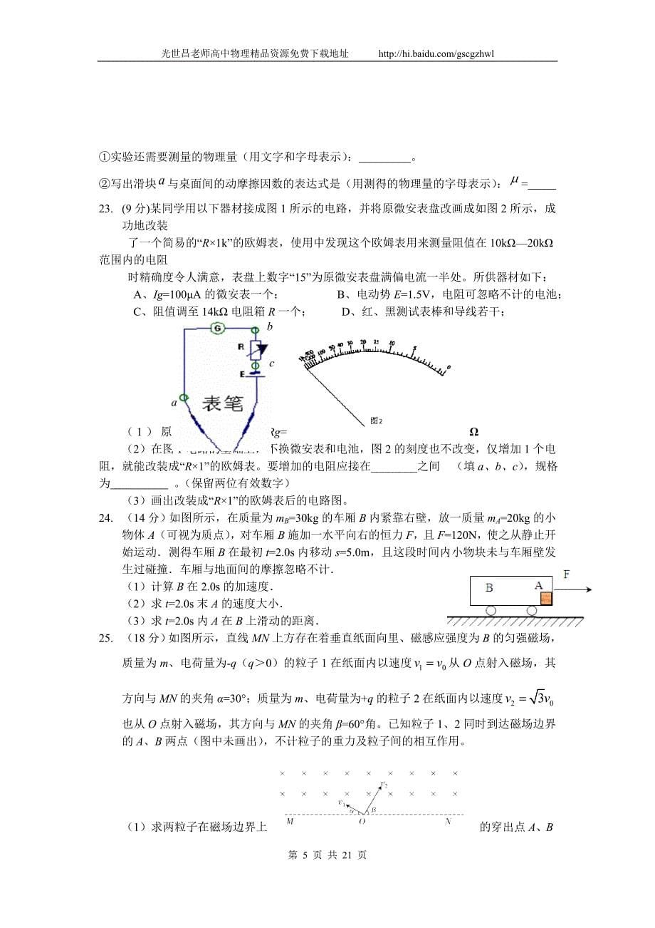 2014年黑龙江省高三终极预测理综试题（2014.05）_第5页