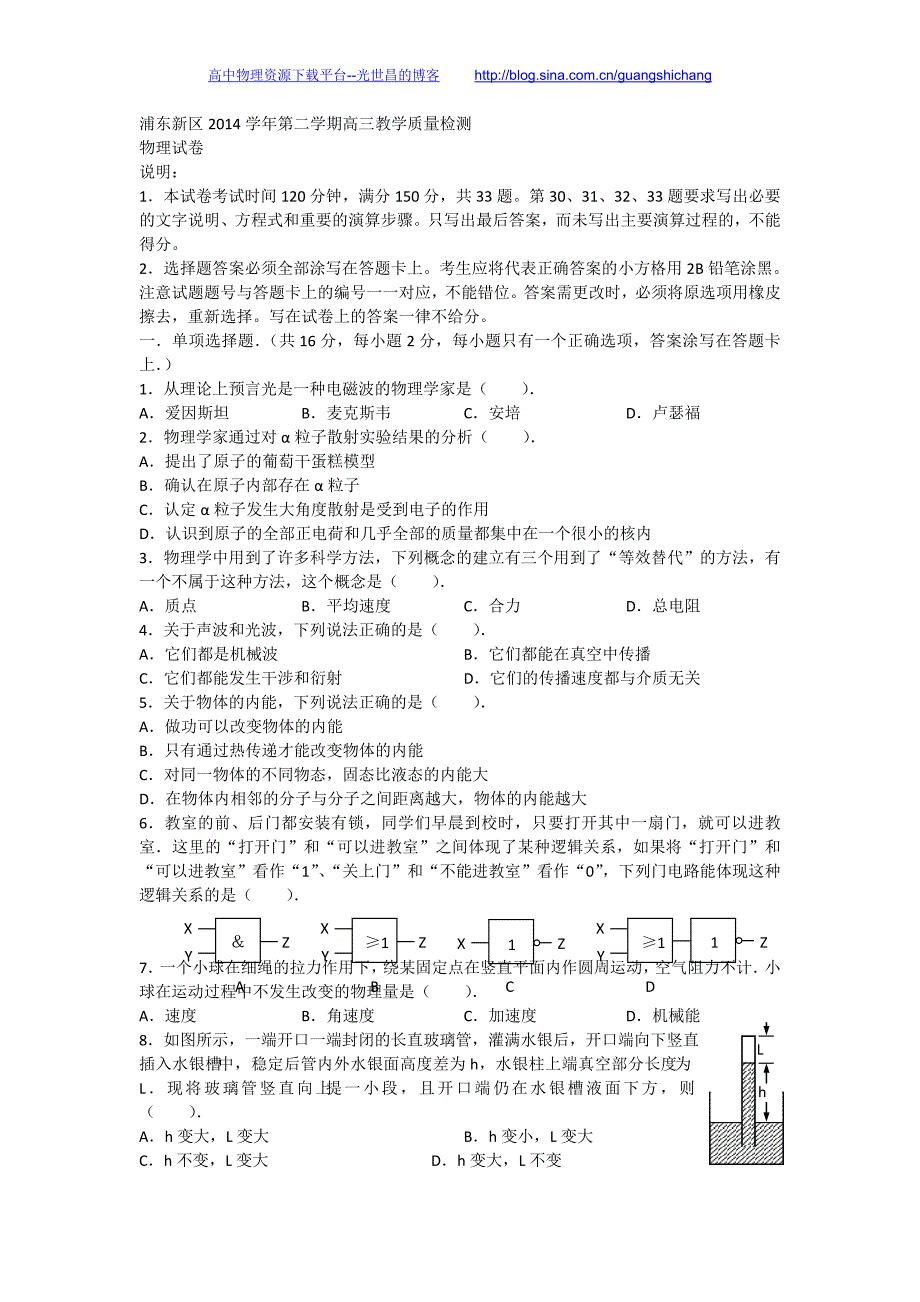 物理卷2015年上海市浦东新区高三4月教学质量检测（二模）（2015.04）_第1页