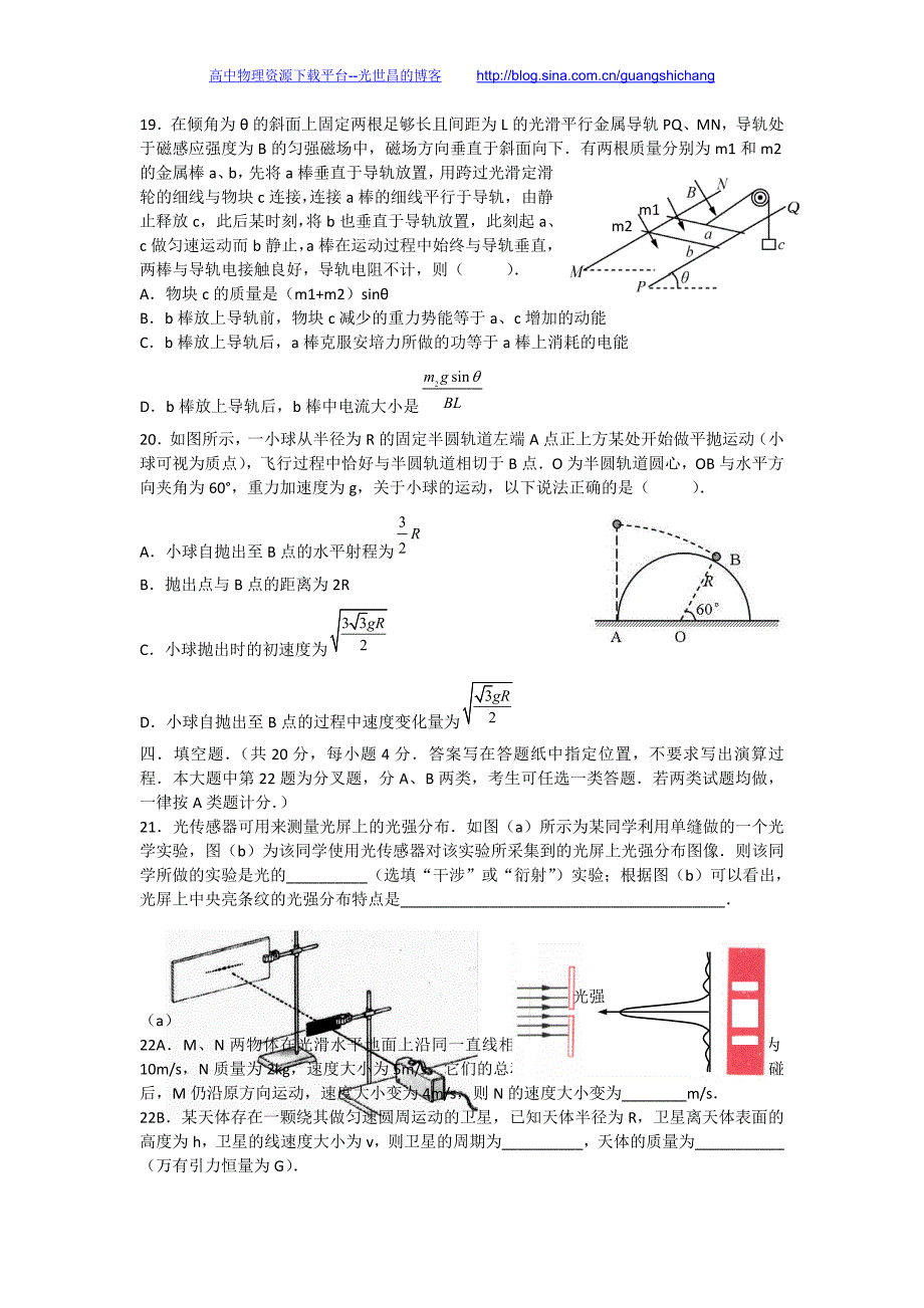 物理卷2015年上海市浦东新区高三4月教学质量检测（二模）（2015.04）_第4页