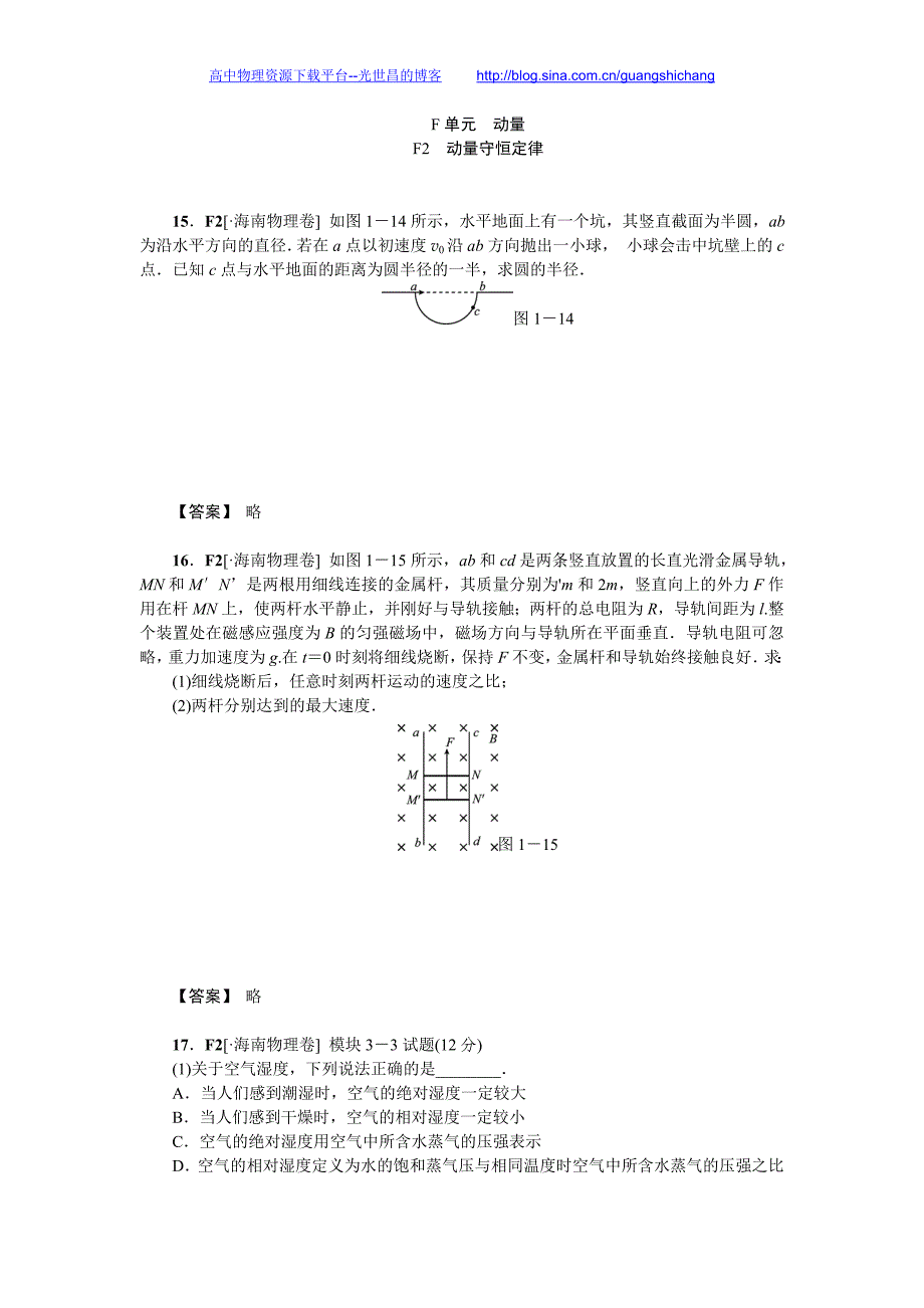 高三物理复习精品资料 动量（高考真题+模拟新题）（有详解）_第1页