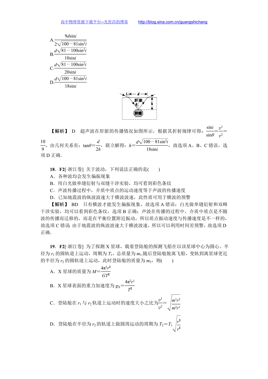 高三物理复习精品资料 动量（高考真题+模拟新题）（有详解）_第4页