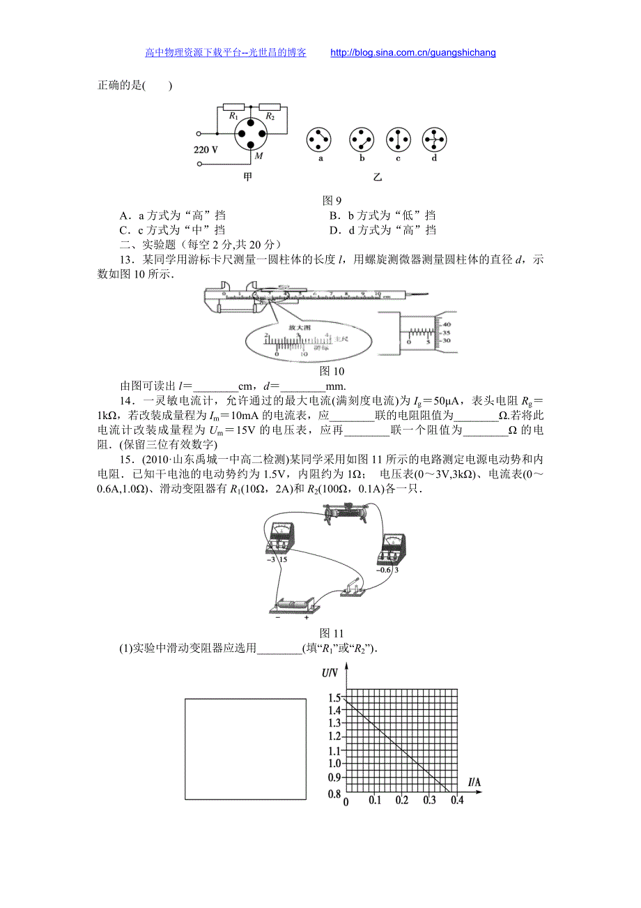 物理卷2017年重庆市高二上学期期中考试试题（2015.11）_第3页