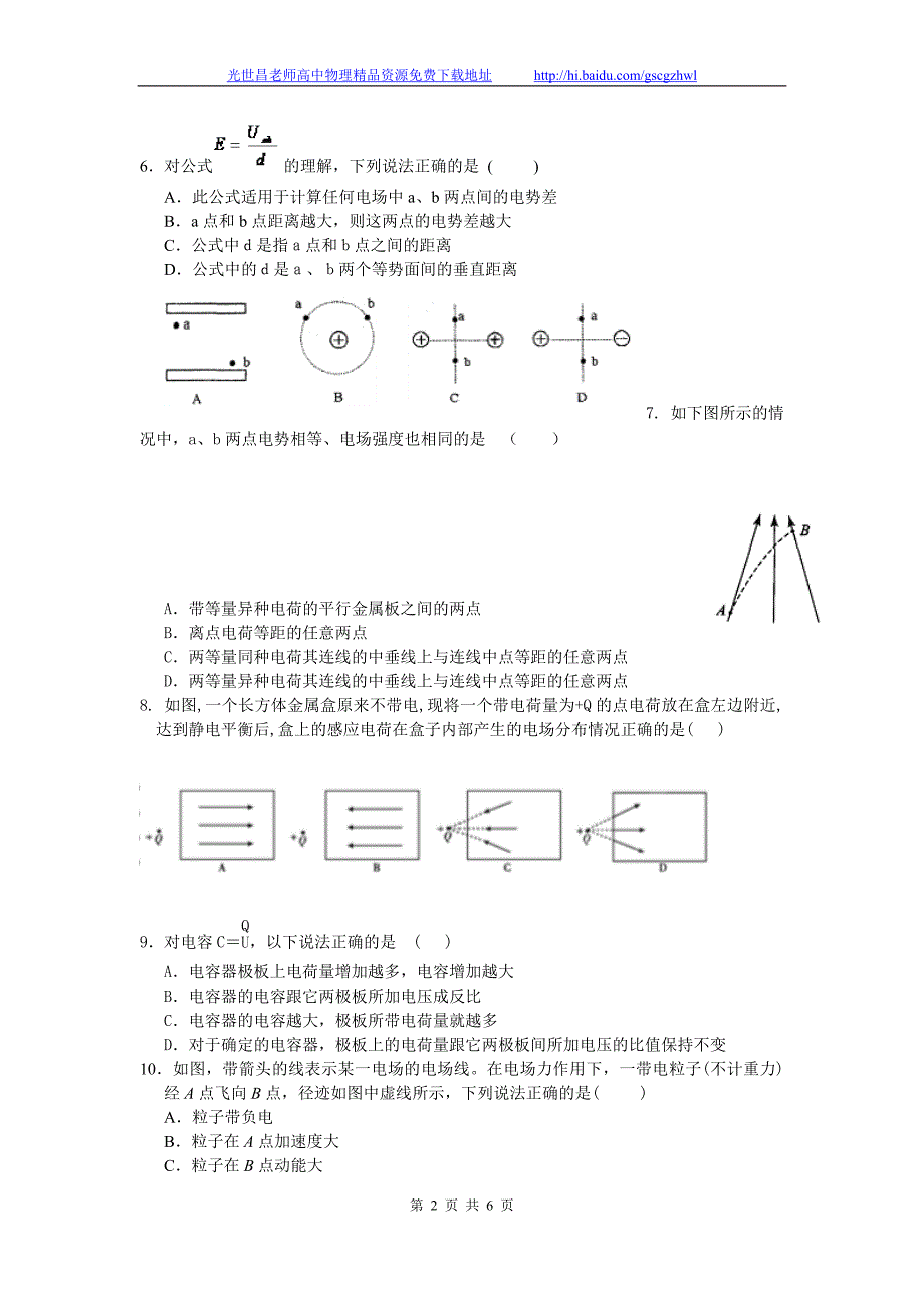 物理卷2016年浙江省乐清市第三中学高二10月月考（2014.10）_第2页