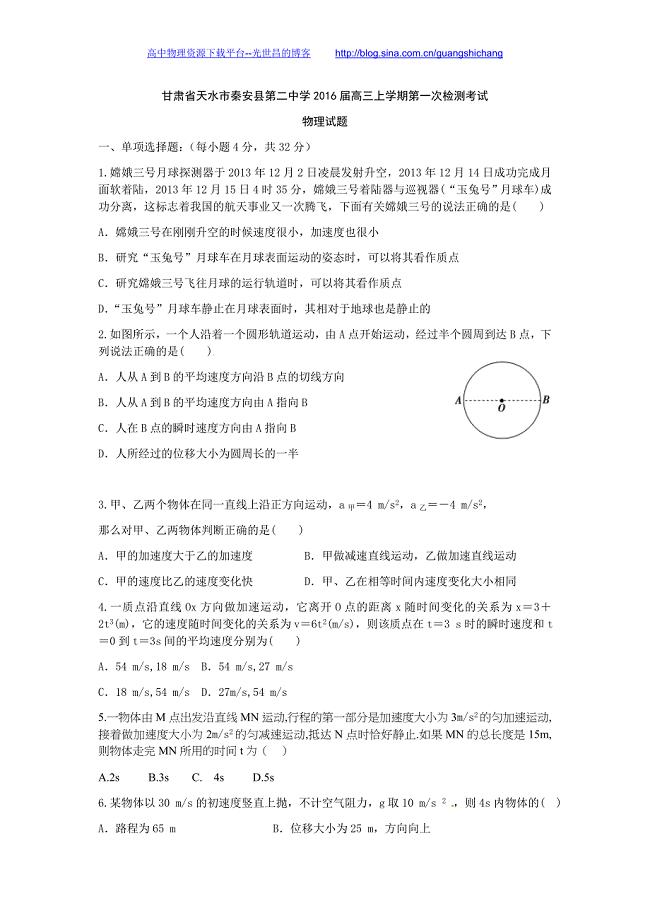 物理卷2016年甘肃省天水市秦安县第二中学高三上学期第一次检测（2015.09）