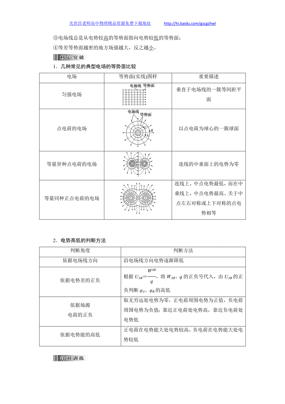 高考物理复习方案 第2讲 电场能的性质_第3页