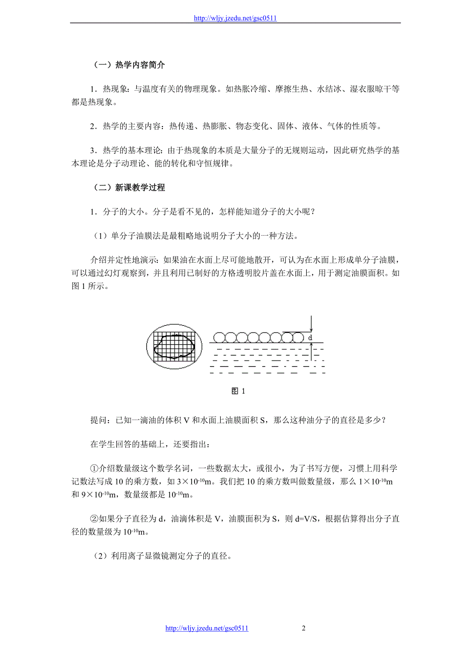 2012高考总复习物理教学案第36讲_第2页