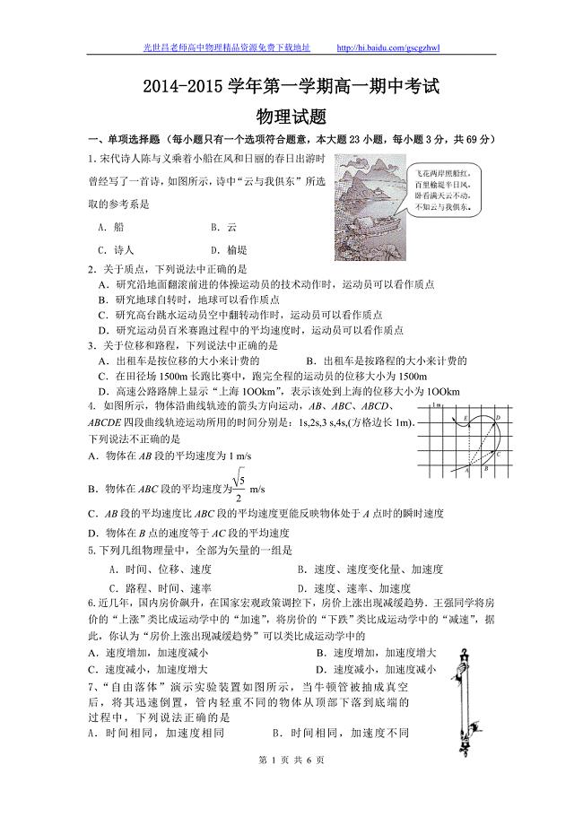 物理卷2017年江苏省江阴市五校高一上学期期中考试（2014.11）