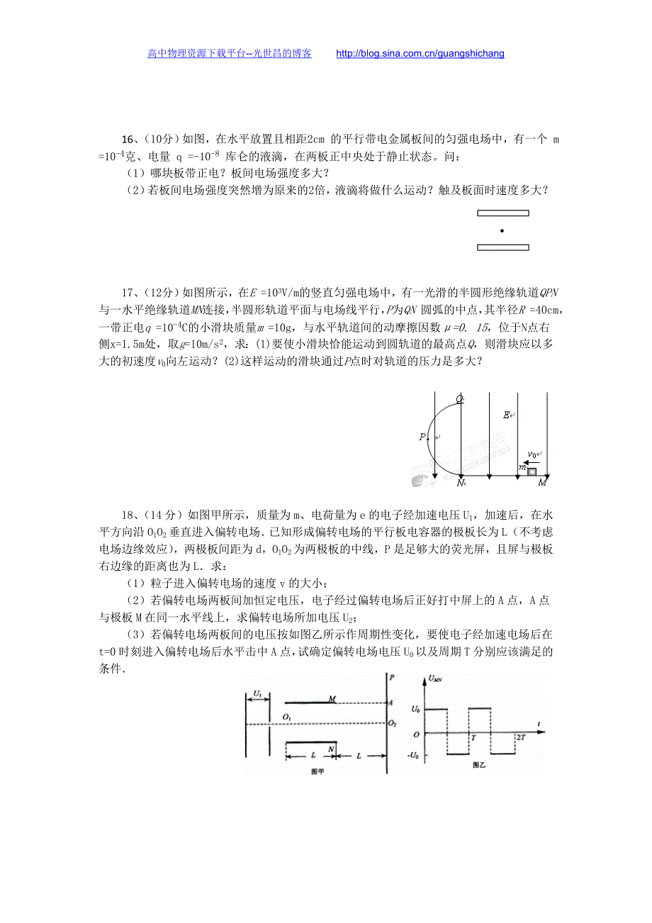 物理卷2017年四川省德阳市香港马会第五中学高二10月月考试题（2015.10）_第4页