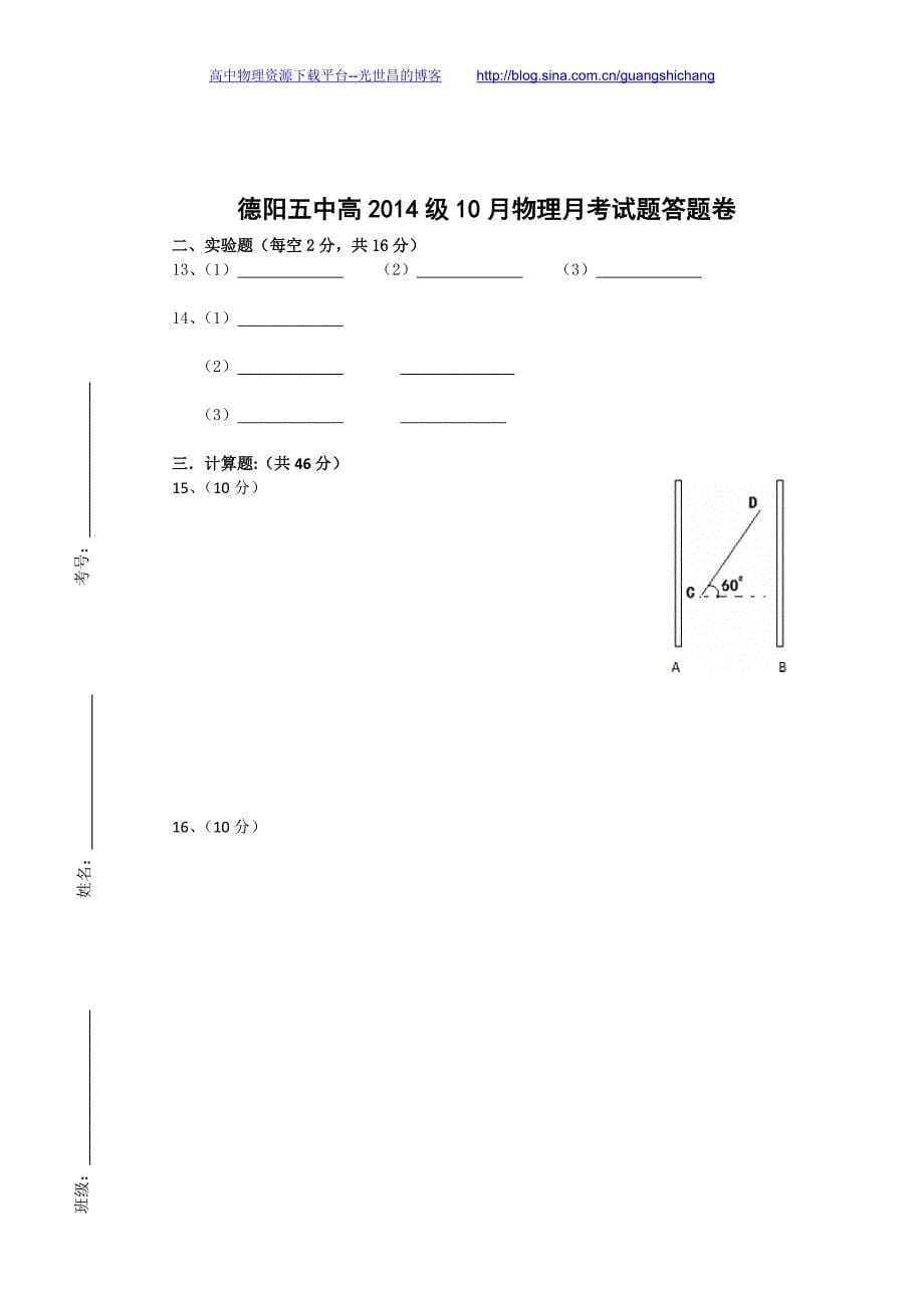 物理卷2017年四川省德阳市香港马会第五中学高二10月月考试题（2015.10）_第5页