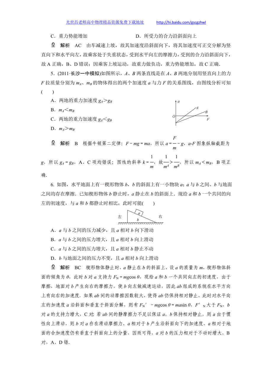 2013高考人教版物理高效学习方略复习练习 第3章 章末综合检测_第2页