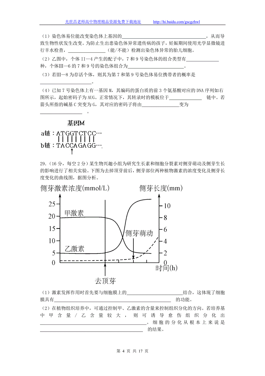 2014年广东省（）湛江市普通高考模拟测试理综试题（一）（2014.02）word版_第4页