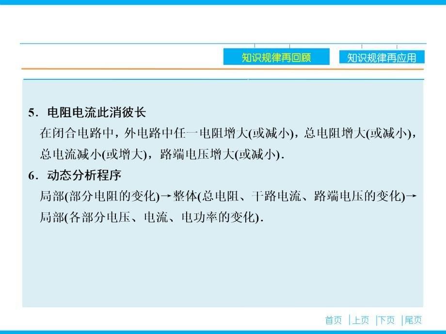 （高考复习指导）2016年高三物理二轮复习课件第二部分 考前冲刺 重点知识一周回访考前第4天 电路与电磁感应_第5页