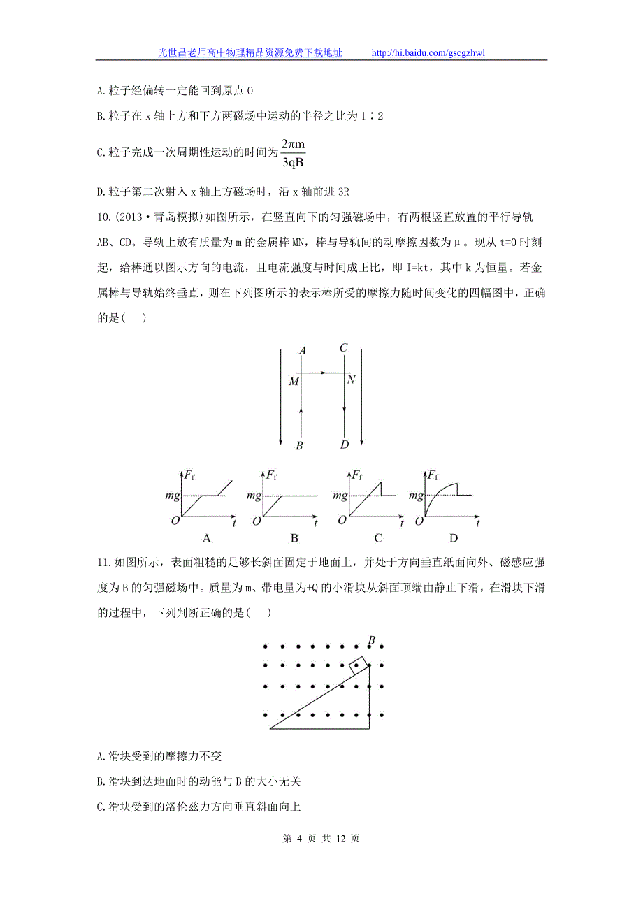 2014年高考物理一轮总复习单元评估检测(八)_第4页