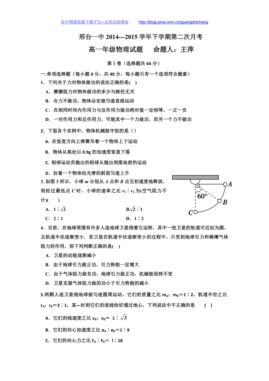 物理卷2017年河北省高一下学期第二次月考（2015.04）_第1页
