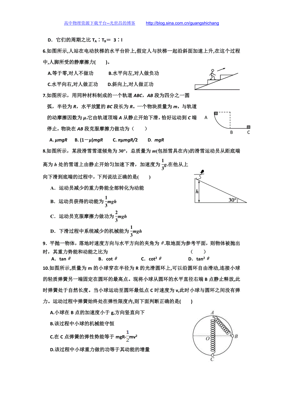 物理卷2017年河北省高一下学期第二次月考（2015.04）_第2页