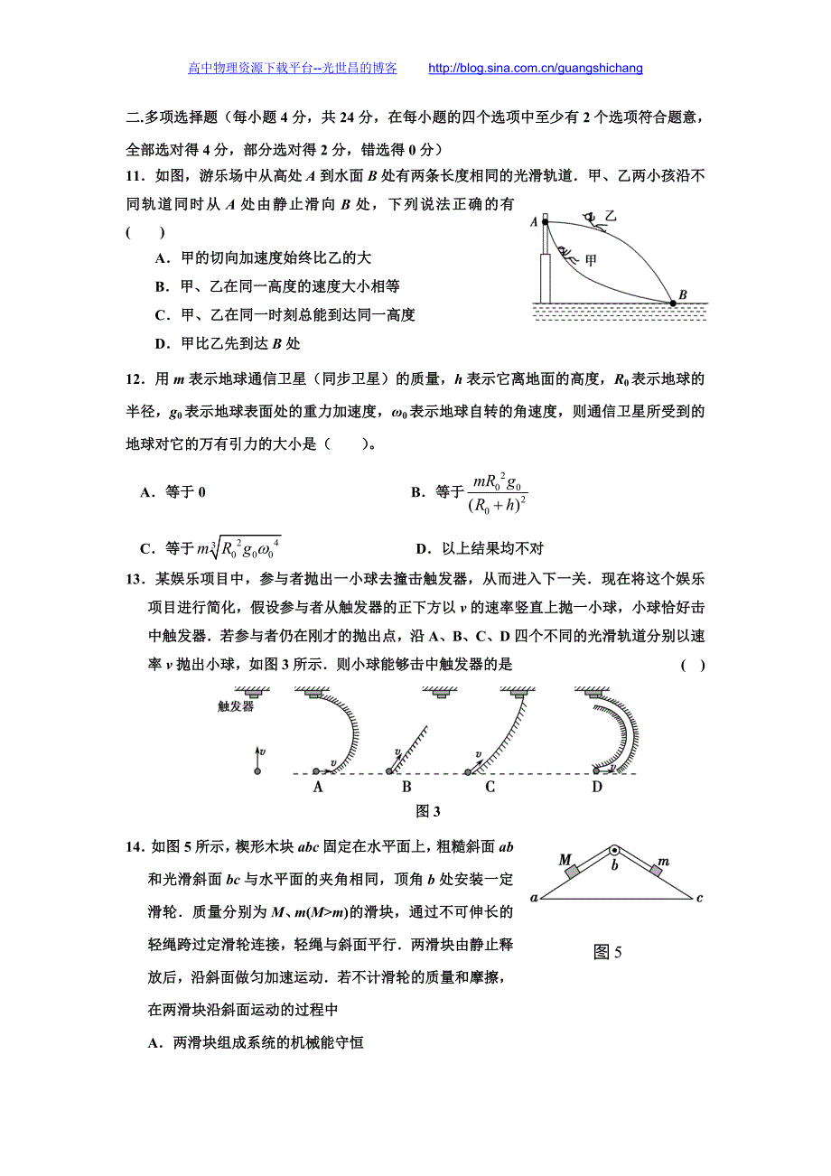 物理卷2017年河北省高一下学期第二次月考（2015.04）_第3页