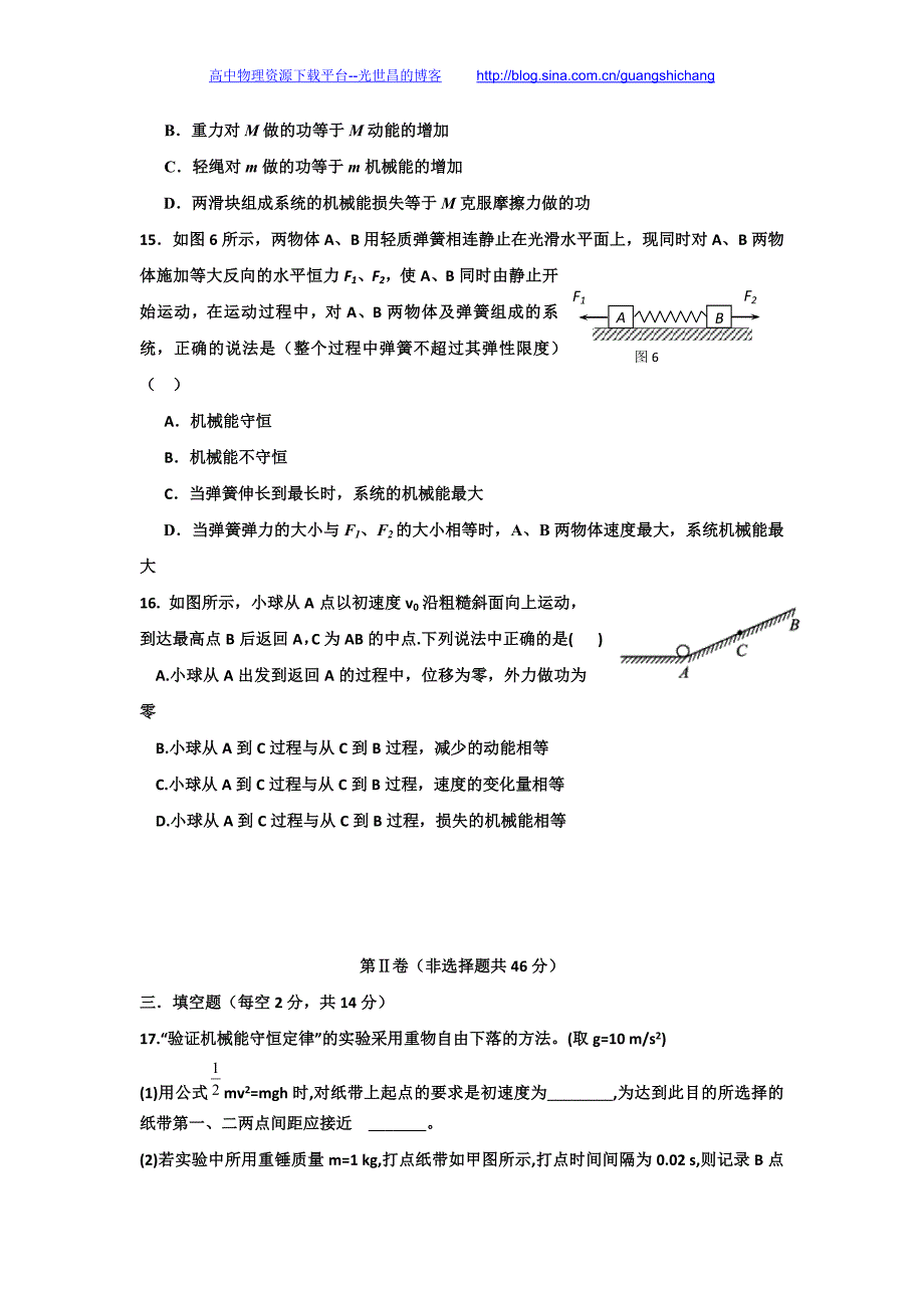 物理卷2017年河北省高一下学期第二次月考（2015.04）_第4页