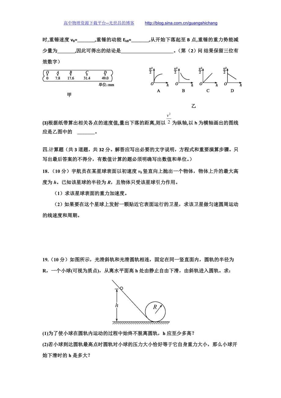 物理卷2017年河北省高一下学期第二次月考（2015.04）_第5页