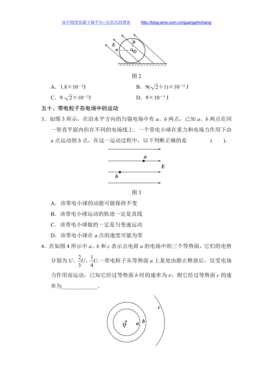 2016年考前抢分必做二轮专题复习资料 终极猜想14_第2页