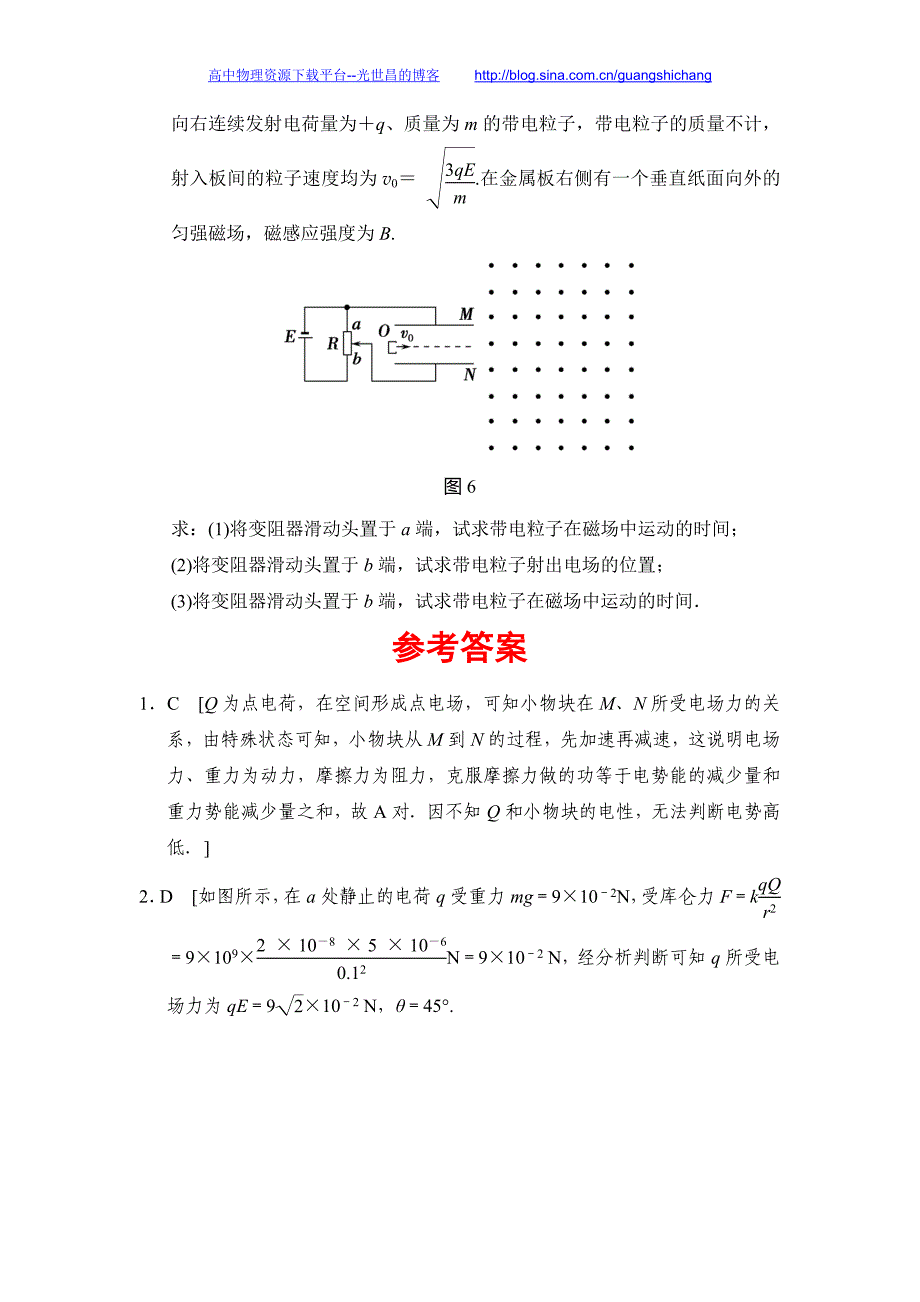 2016年考前抢分必做二轮专题复习资料 终极猜想14_第4页