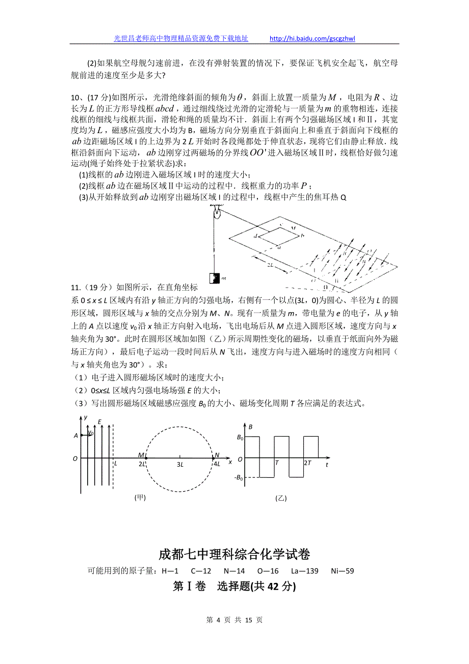 2013年四川省成都七中高三3月二诊模拟考试理综试题（2013.03）_第4页