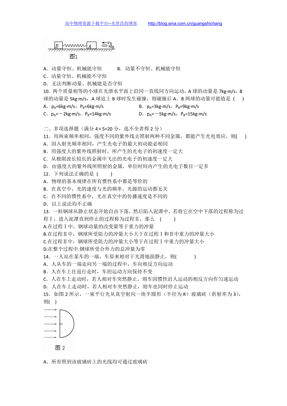 物理卷2016年陕西省高二下学期期末考试试题（A卷）（2015.06）_第2页