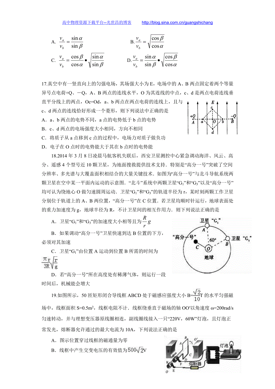 理综卷2016年陕西省商洛市高三4月统一检测（2016.04）_第4页