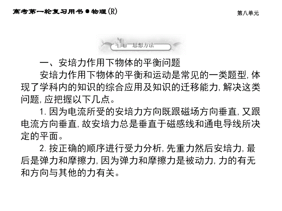 《考案》2015年高考物理第一轮复习课件第8章磁场 单元总结_第2页