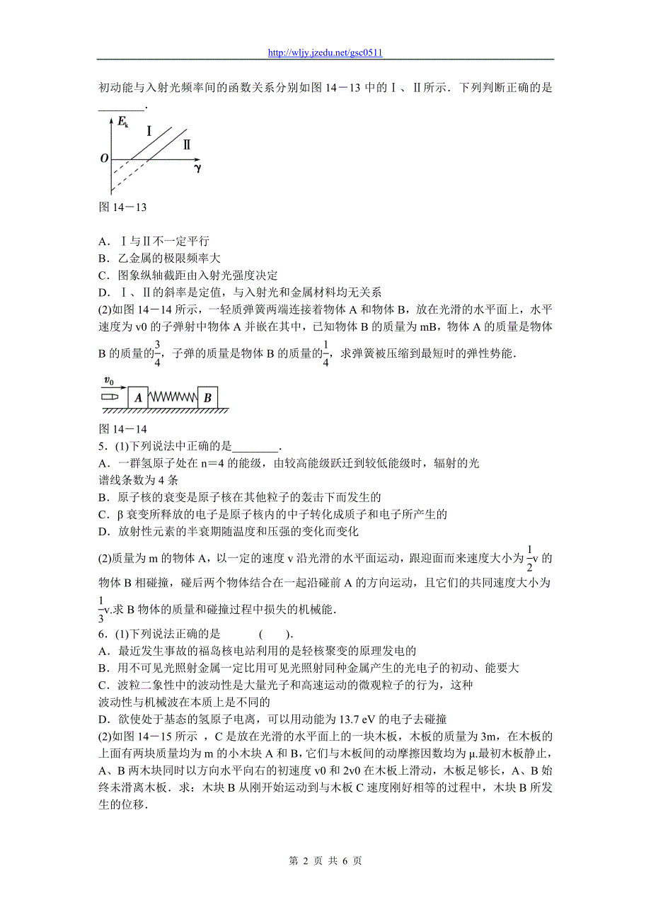 2013年高考物理二轮复习精品试题 训练14动量守恒定律、原子结构和原子核中常考的3个问题_第2页
