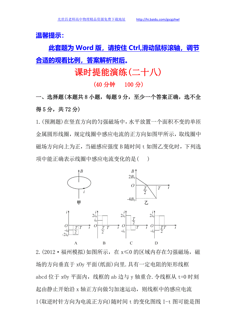 2013版物理课时提能演练（沪科版）9.3.电磁感应规律的综合应用(一)_第1页