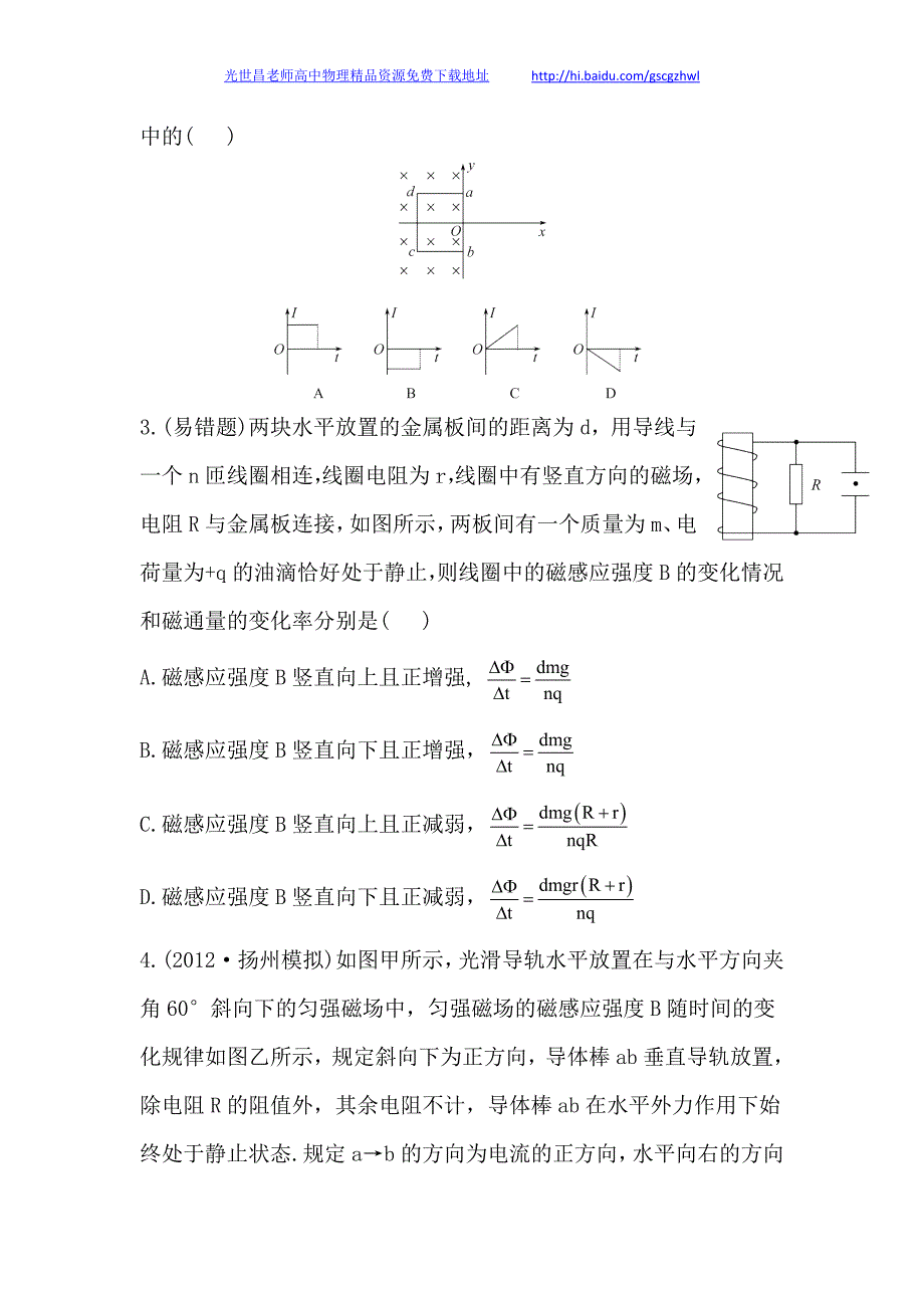 2013版物理课时提能演练（沪科版）9.3.电磁感应规律的综合应用(一)_第2页