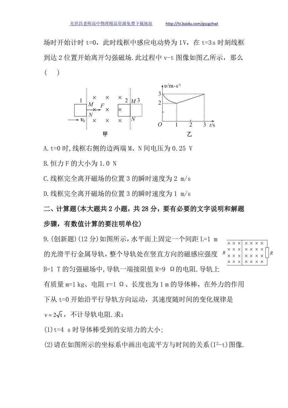 2013版物理课时提能演练（沪科版）9.3.电磁感应规律的综合应用(一)_第5页