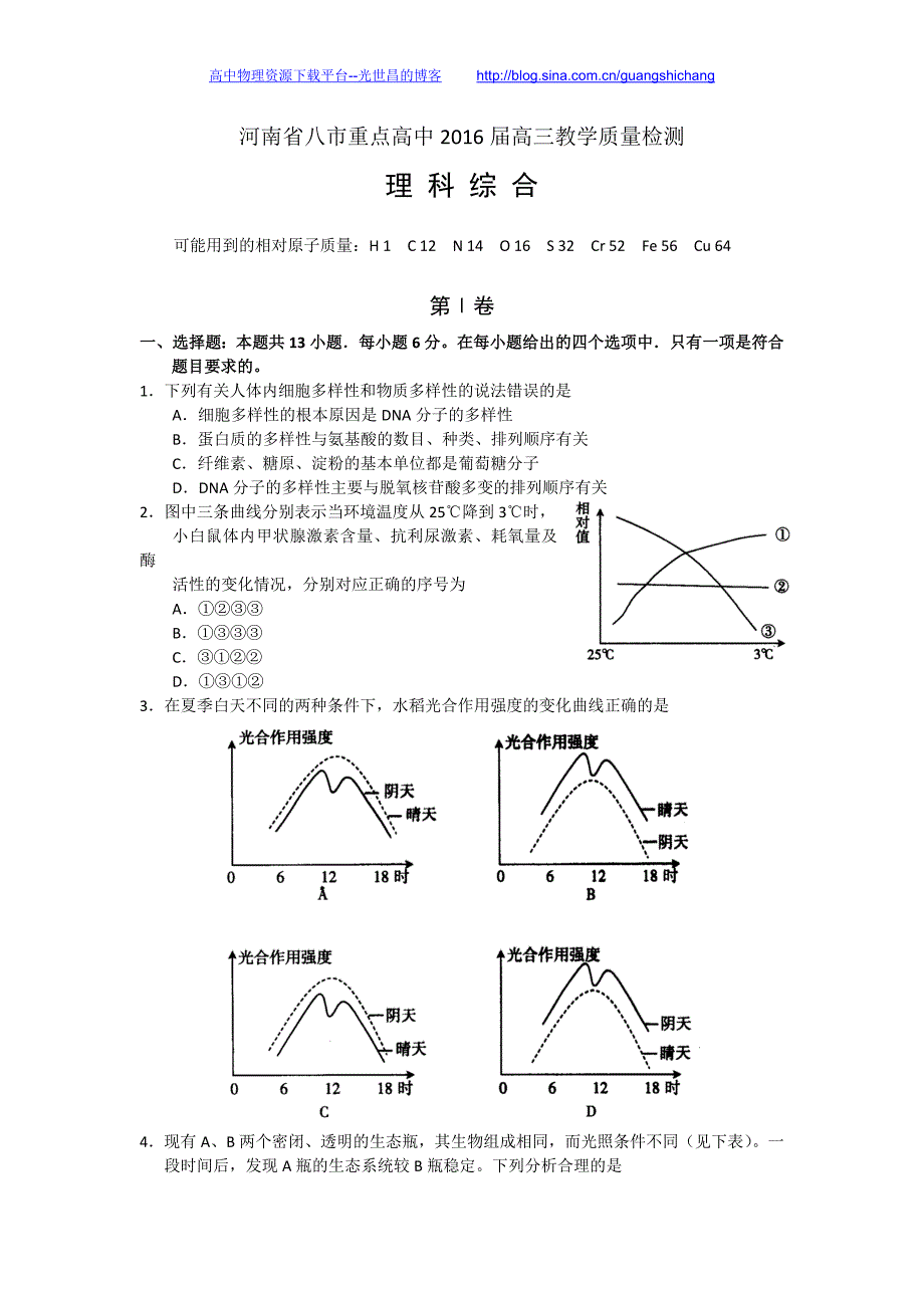 理综卷2016年河南省八市重点高中高三4月质量检测考试（2016.04）Word版_第1页