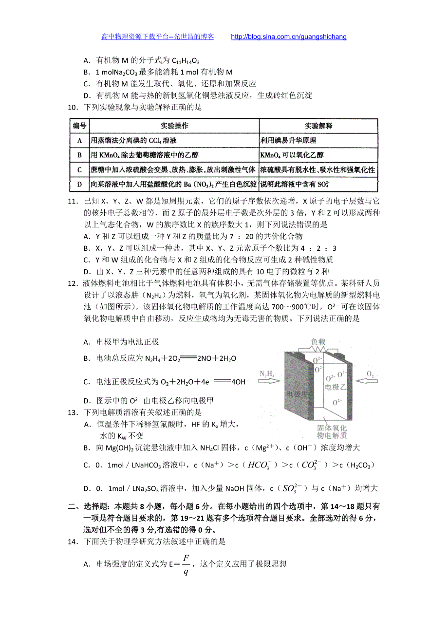 理综卷2016年河南省八市重点高中高三4月质量检测考试（2016.04）Word版_第3页